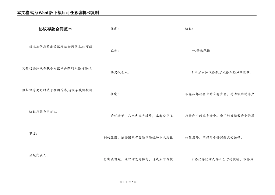 协议存款合同范本_第1页
