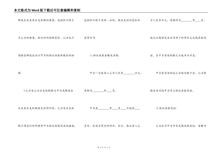 协议存款合同范本_第2页