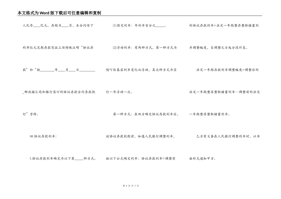 协议存款合同范本_第3页