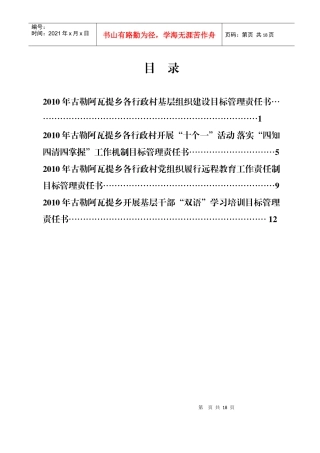 XXXX年古勒阿瓦提乡各行政村基层组织建设目标责任书