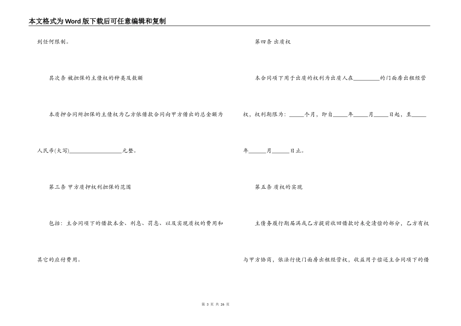 担保合同的三种分类合同范本_第3页