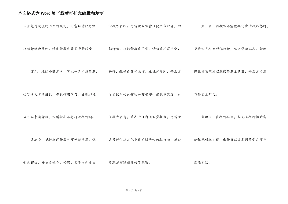 最高额抵押合同（一）_第2页