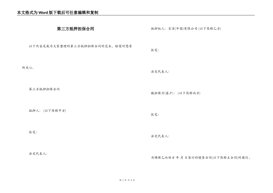 第三方抵押担保合同_第1页