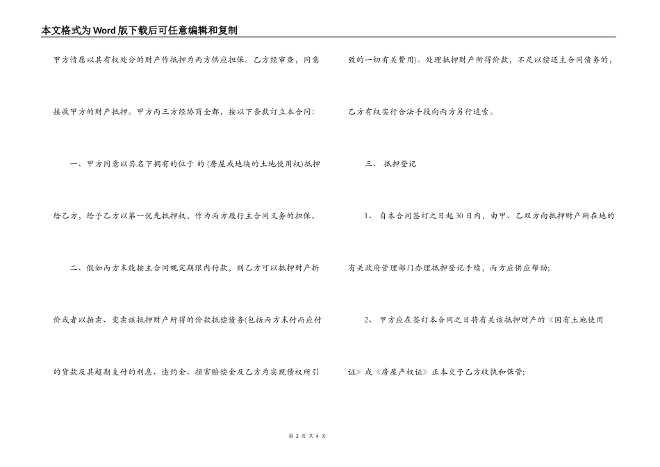 第三方抵押担保合同_第2页
