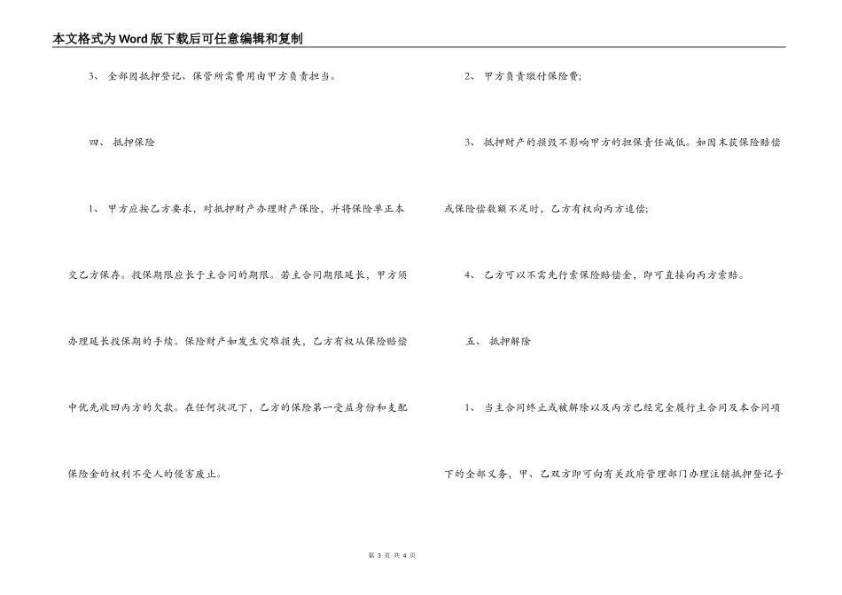 第三方抵押担保合同_第3页