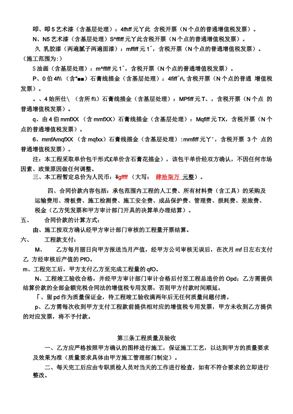 德阳艺术漆分包合同_第2页