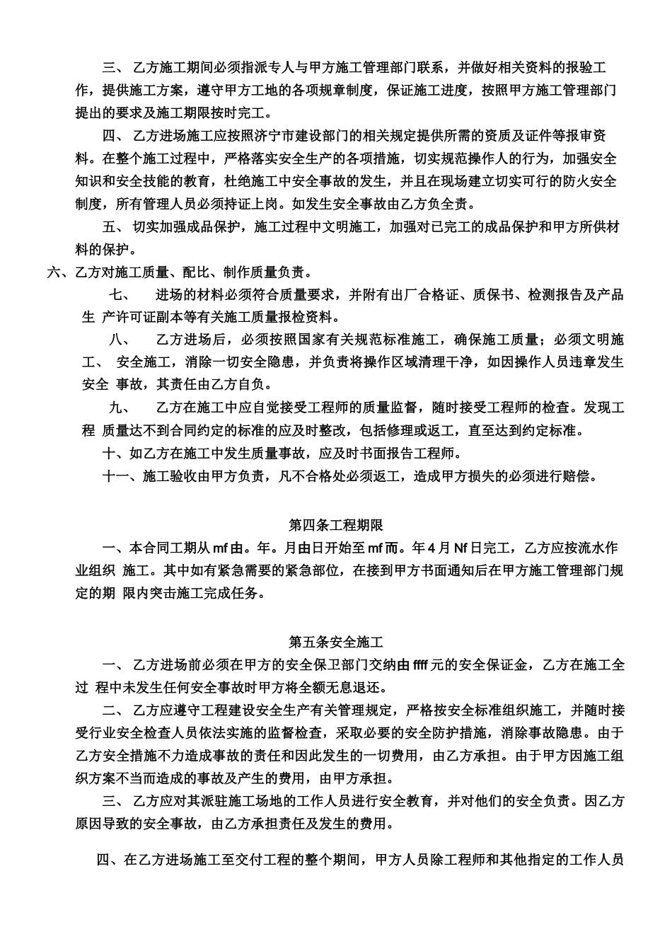 德阳艺术漆分包合同_第3页