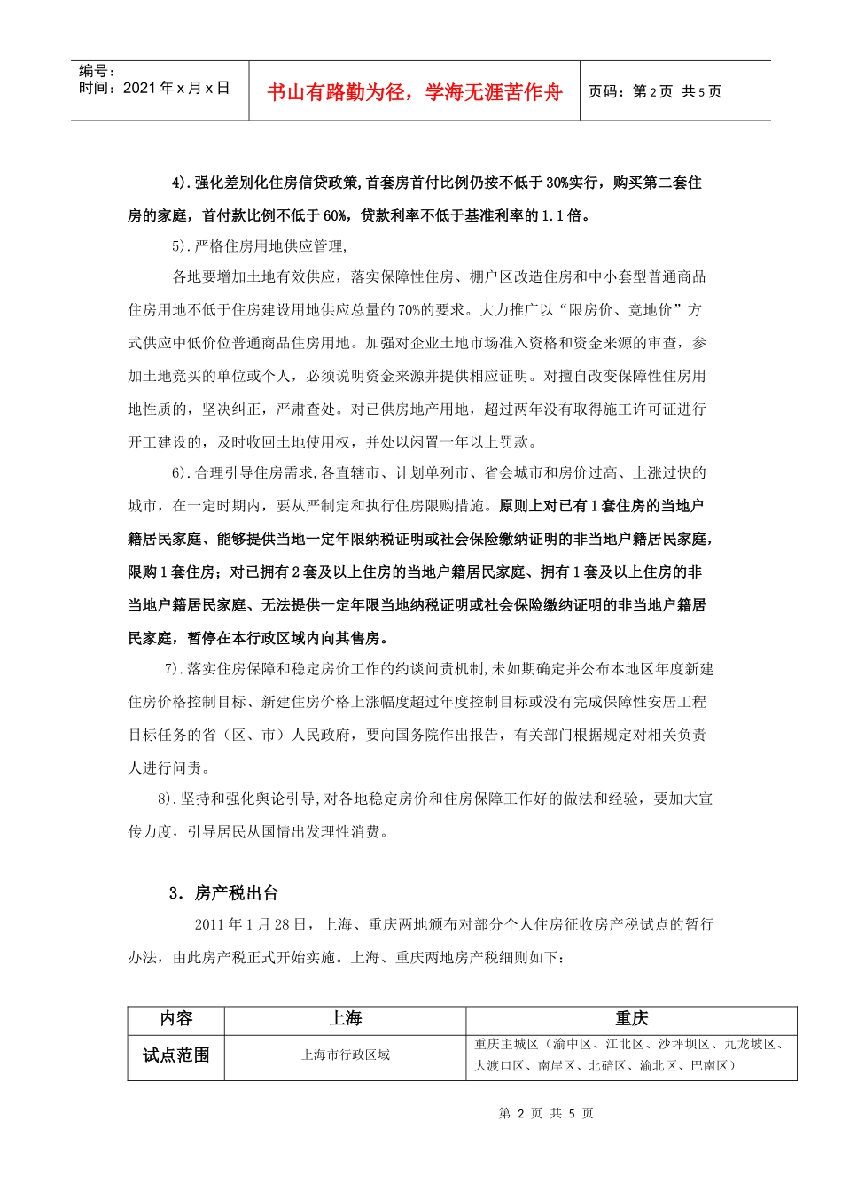 XXXX年1月26日房地产新政分析及客户分析应对策略_第2页