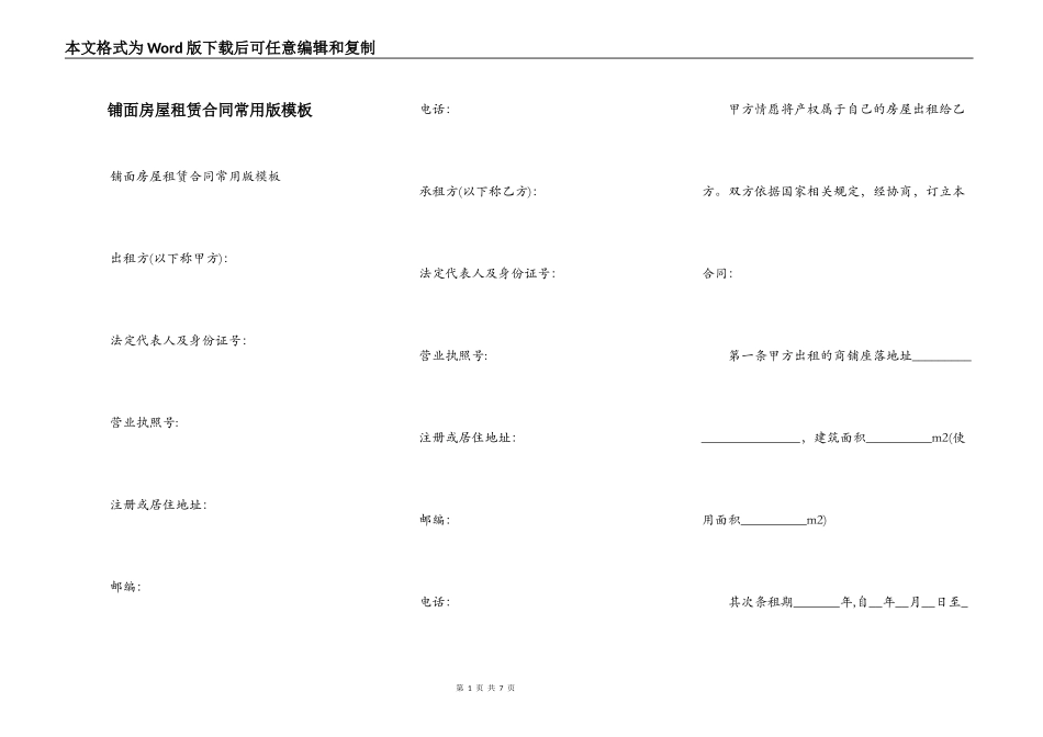 铺面房屋租赁合同常用版模板_第1页