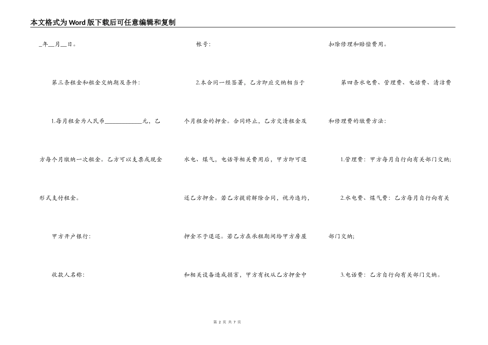铺面房屋租赁合同常用版模板_第2页