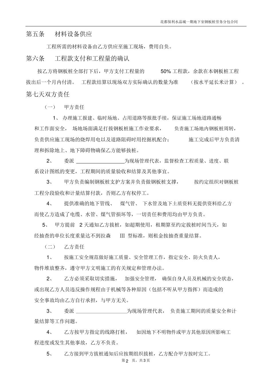 钢板桩工程施工劳务合同_第2页