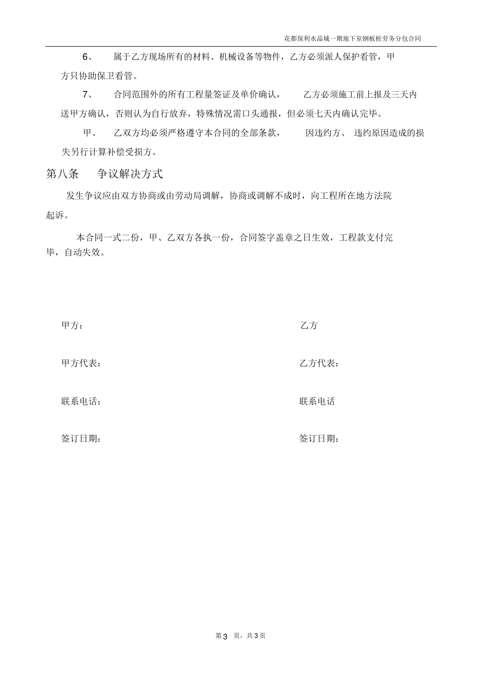 钢板桩工程施工劳务合同_第3页