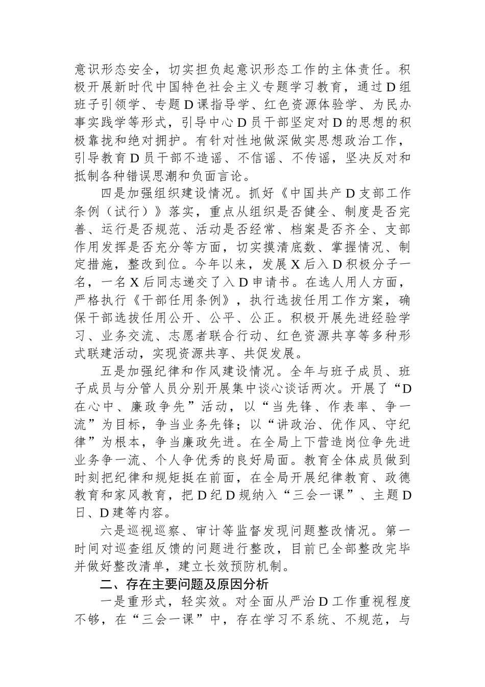 2023年履行全面从严治党责任述职报告_第2页