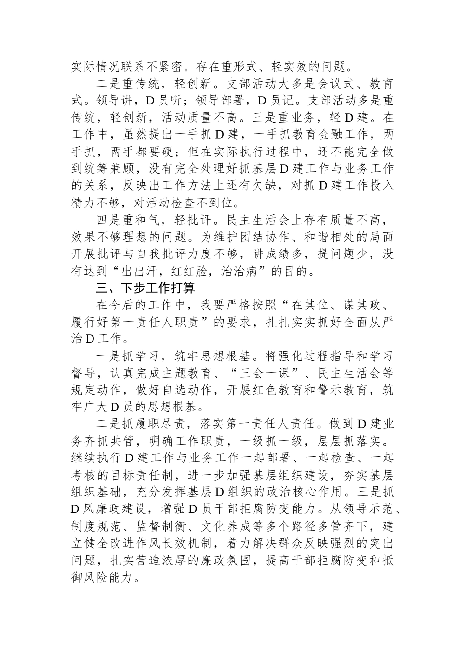 2023年履行全面从严治党责任述职报告_第3页