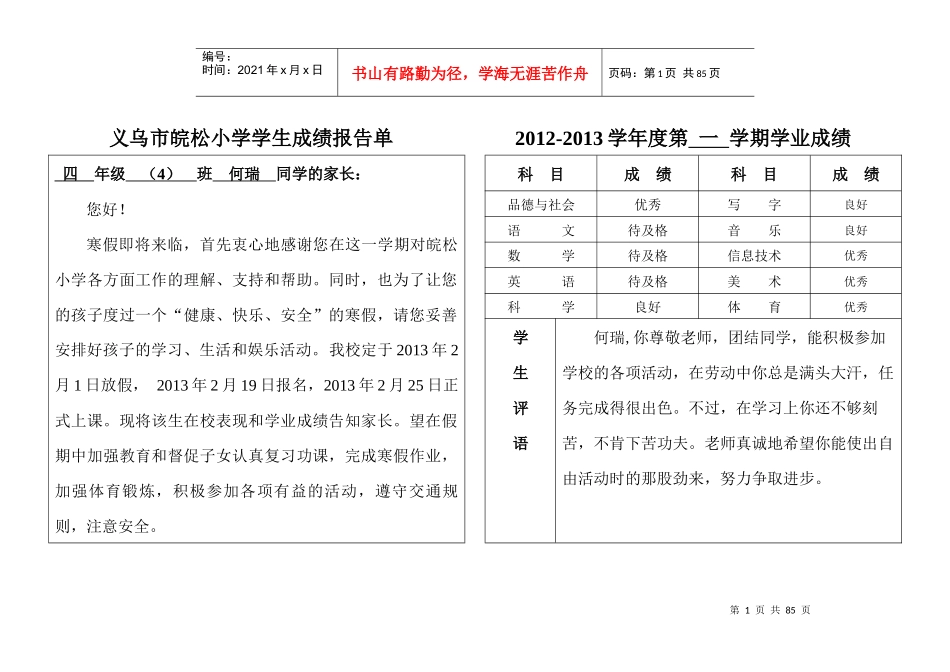 XXXX_XXXX年度学生成绩报告单_第1页