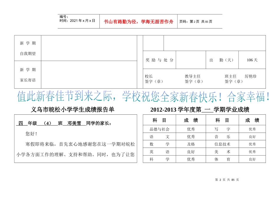 XXXX_XXXX年度学生成绩报告单_第2页