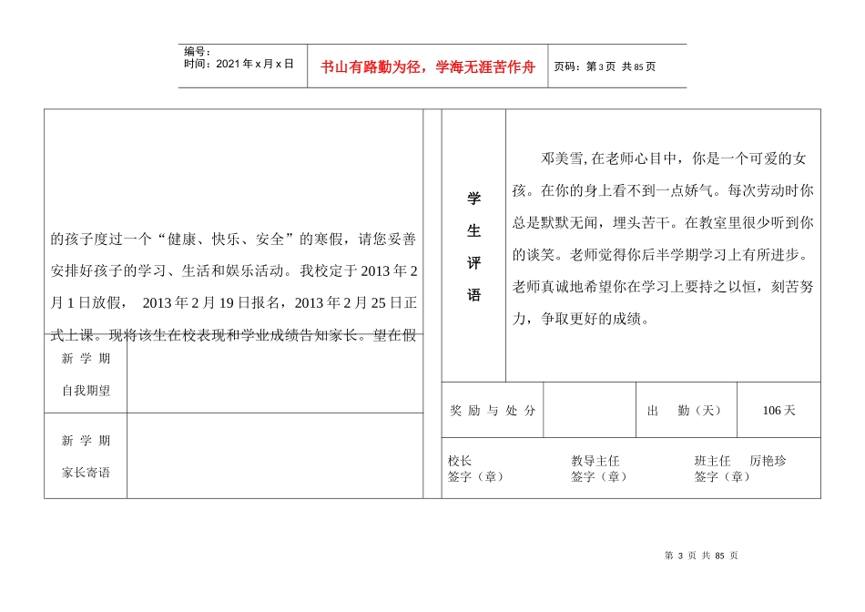 XXXX_XXXX年度学生成绩报告单_第3页