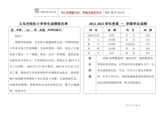 XXXX_XXXX年度学生成绩报告单