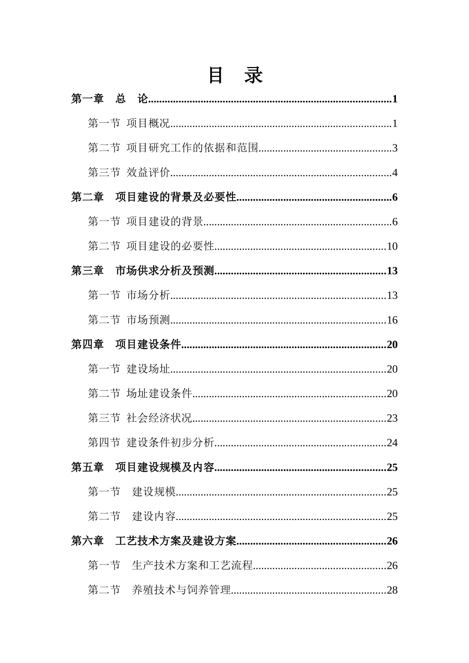 XX县XX镇巩固退耕还林成果后续产业发展猪苗培育基地可_第2页