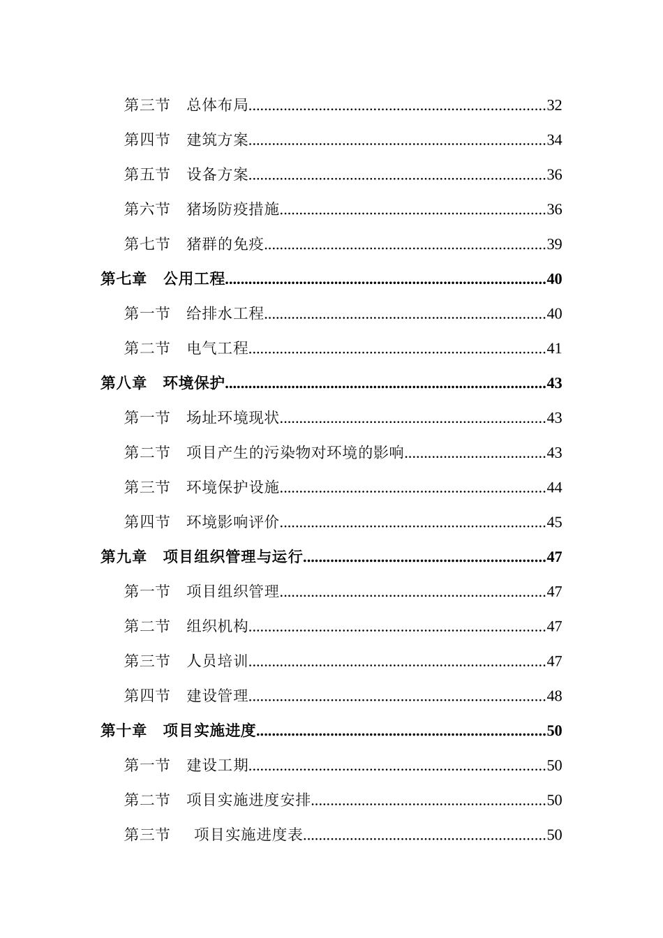 XX县XX镇巩固退耕还林成果后续产业发展猪苗培育基地可_第3页