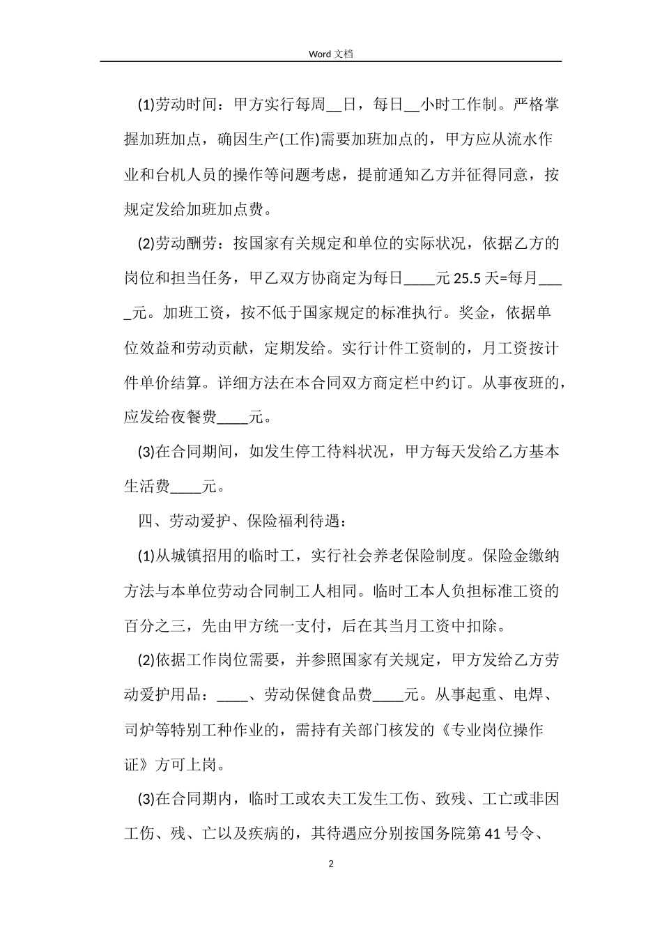 服装企业劳动合同协议书_第2页