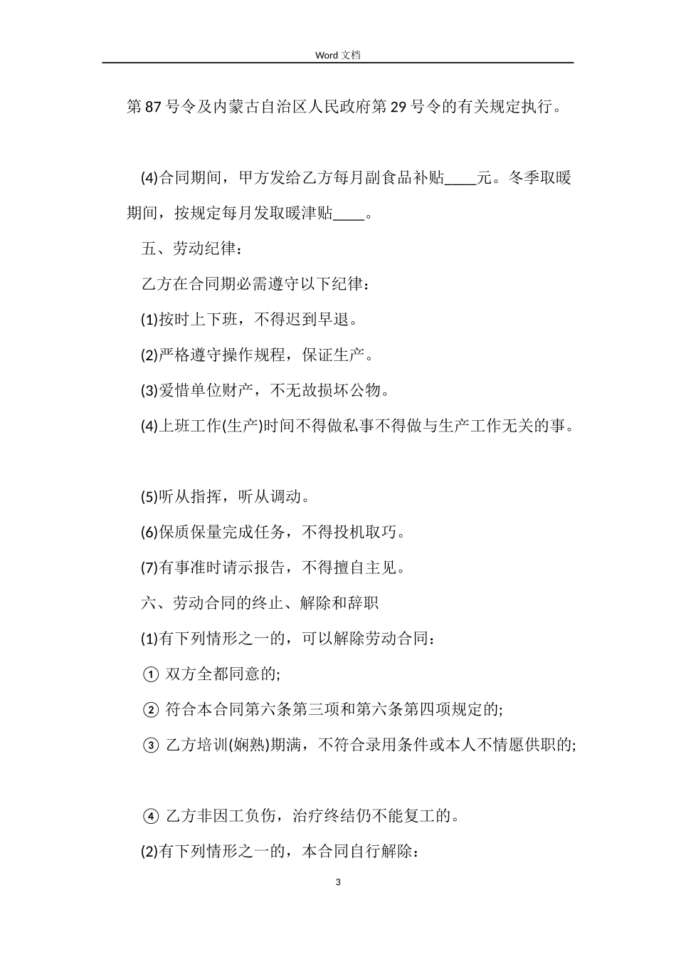 服装企业劳动合同协议书_第3页