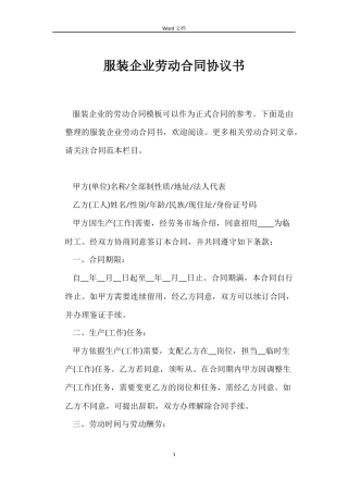 服装企业劳动合同协议书