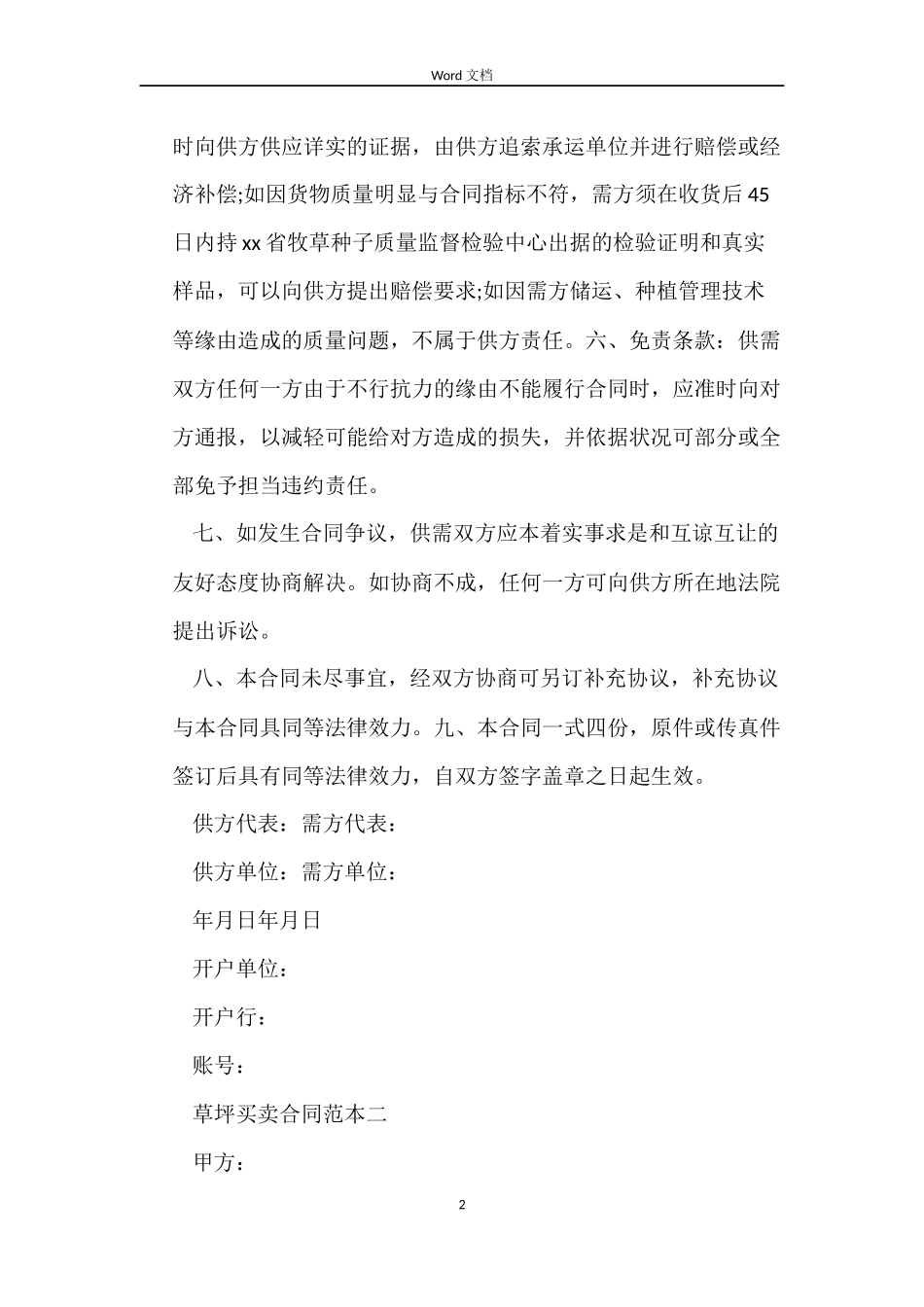 草坪买卖合同3篇_第2页