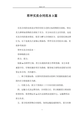 草坪买卖合同3篇