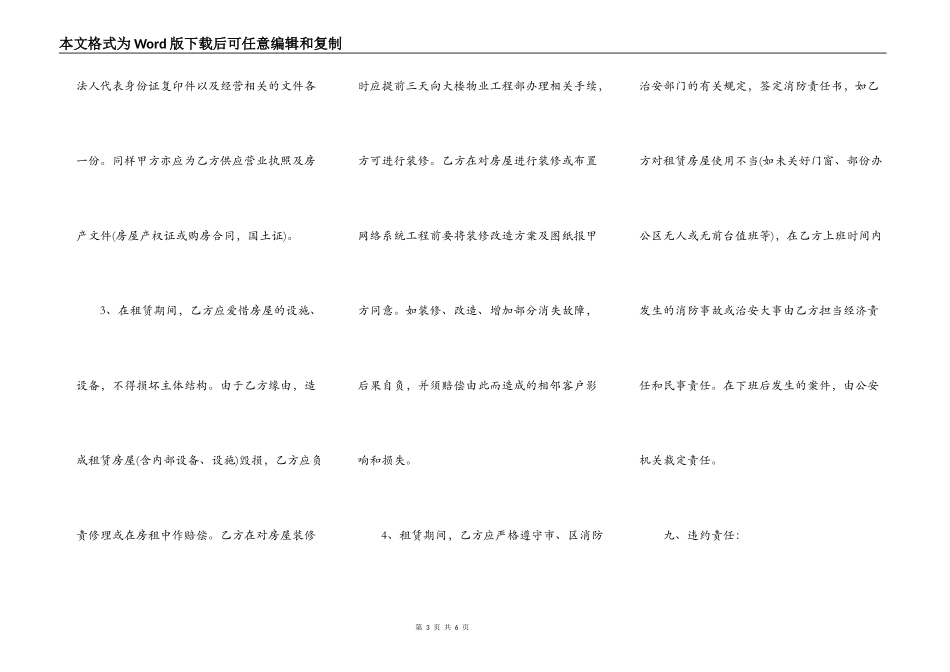 通用版门面房屋租赁合同_第3页