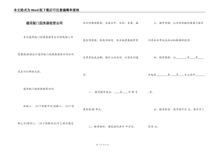 通用版门面房屋租赁合同