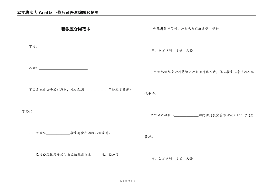 租教室合同范本_第1页