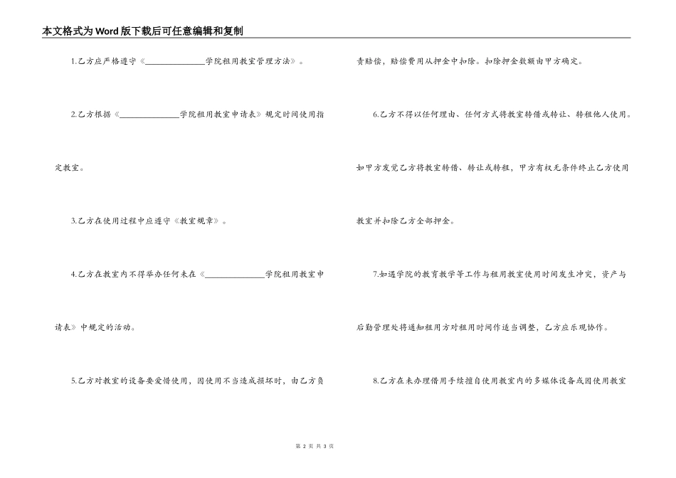 租教室合同范本_第2页