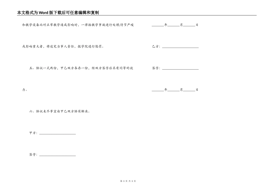 租教室合同范本_第3页