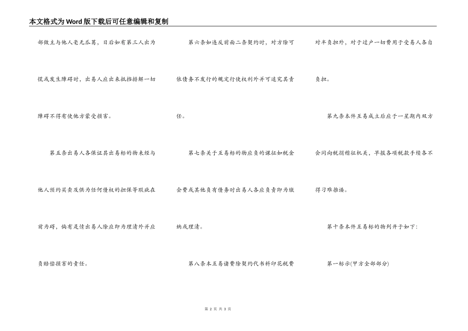 房屋互易契约书合同样本_第2页