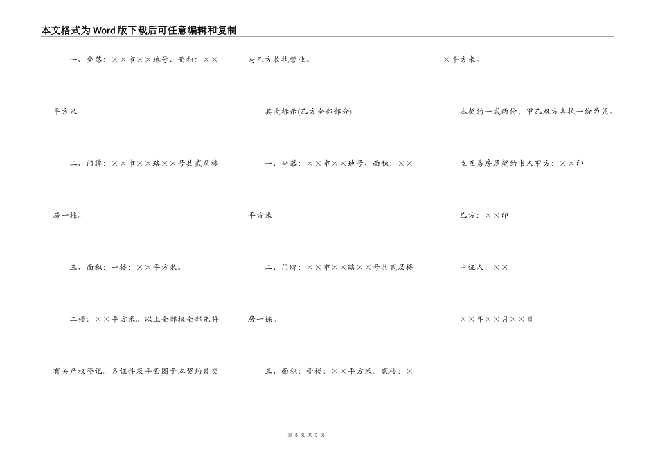 房屋互易契约书合同样本_第3页