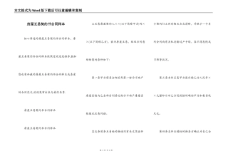 房屋互易契约书合同样本