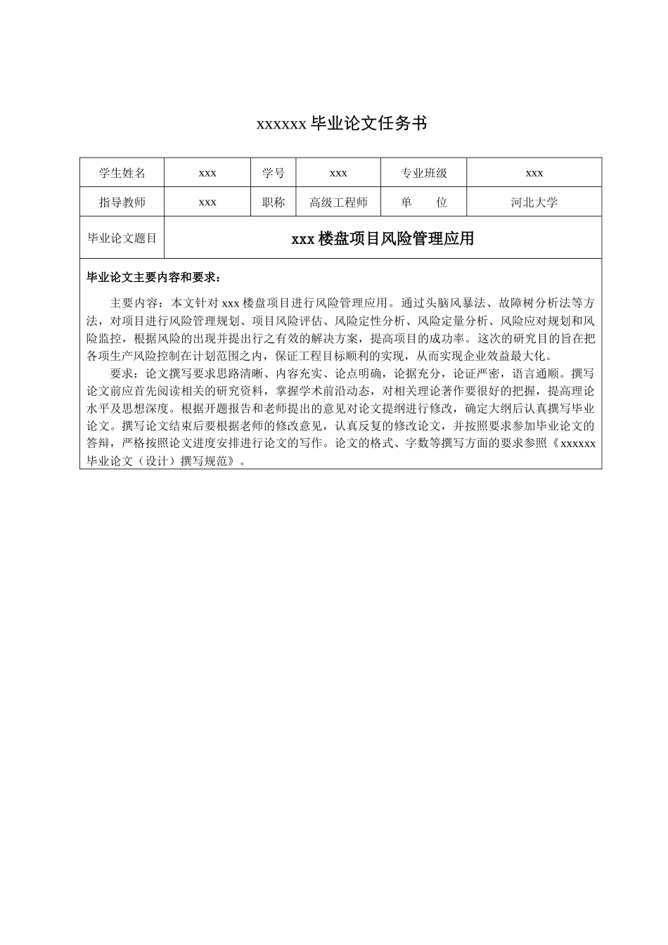 XXX项目风险管理应用_第2页