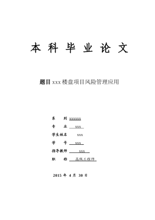 XXX项目风险管理应用