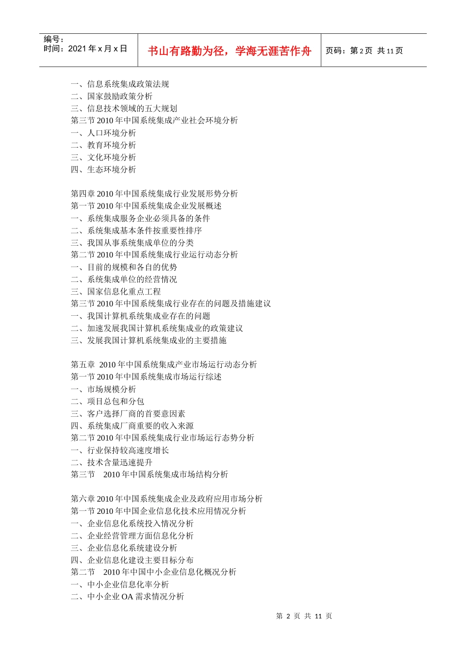 XXXX年中国系统集成行业发展战略与投资前景分析报告_第2页