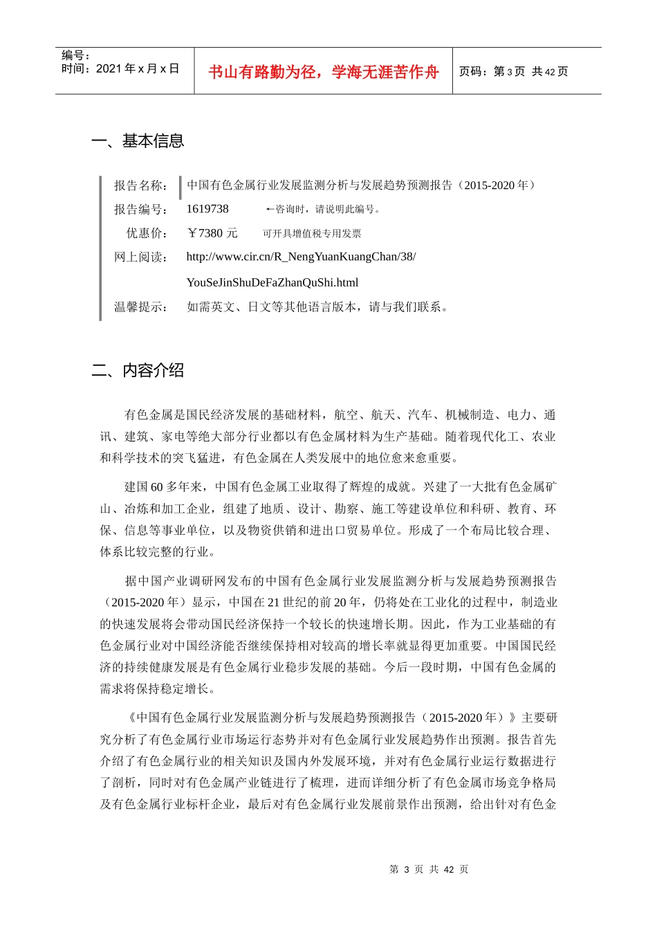 XXXX年有色金属现状研究及发展趋势_第3页