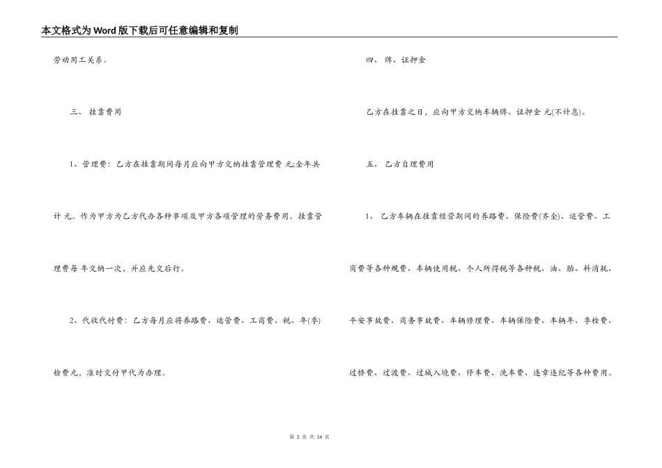 租车挂靠合同_第2页