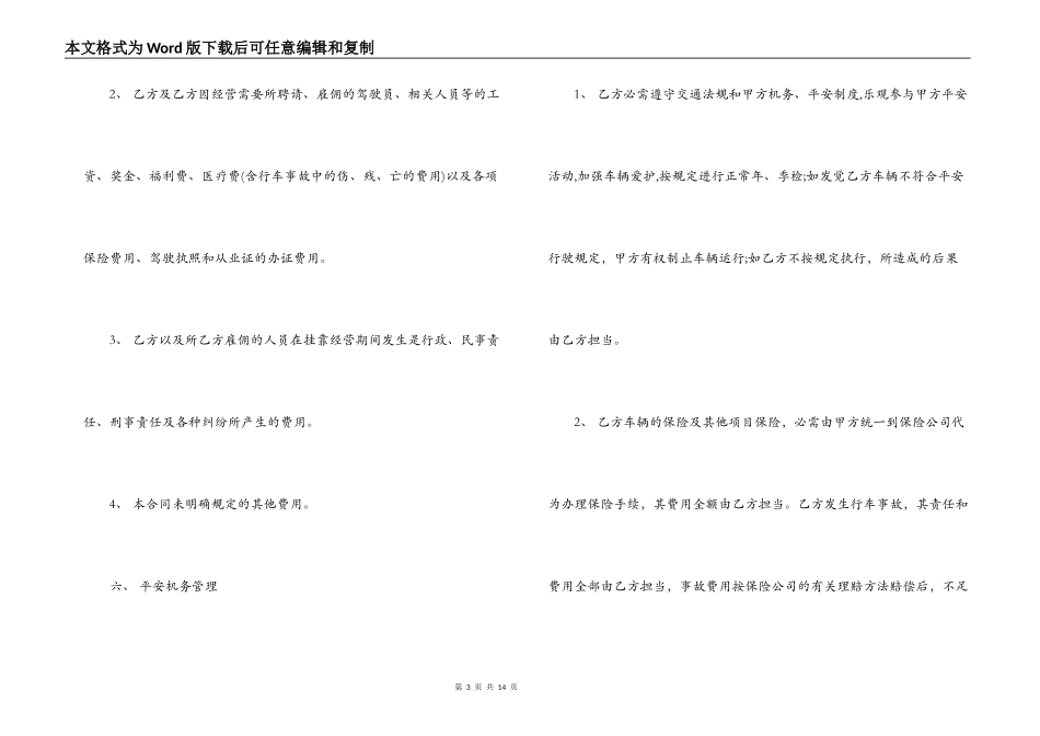 租车挂靠合同_第3页