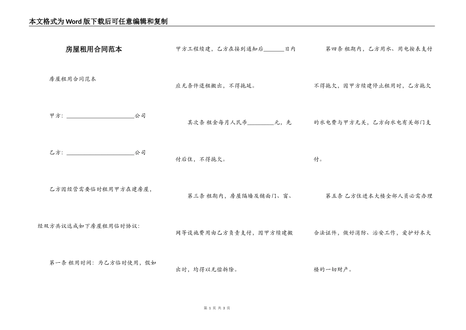 房屋租用合同范本_第1页