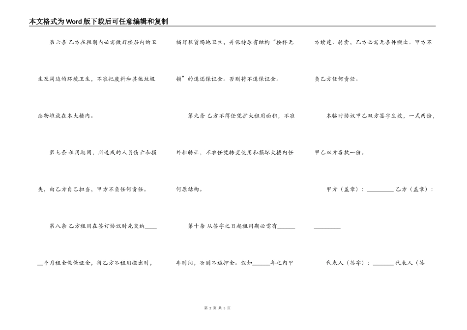 房屋租用合同范本_第2页