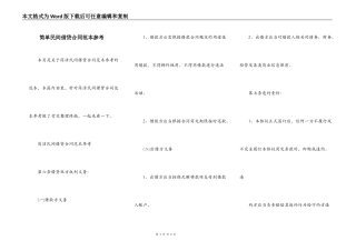 简单民间借贷合同范本参考