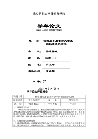 XXXX物流管理学年论文