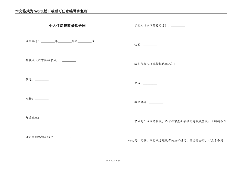 个人住房贷款借款合同_第1页