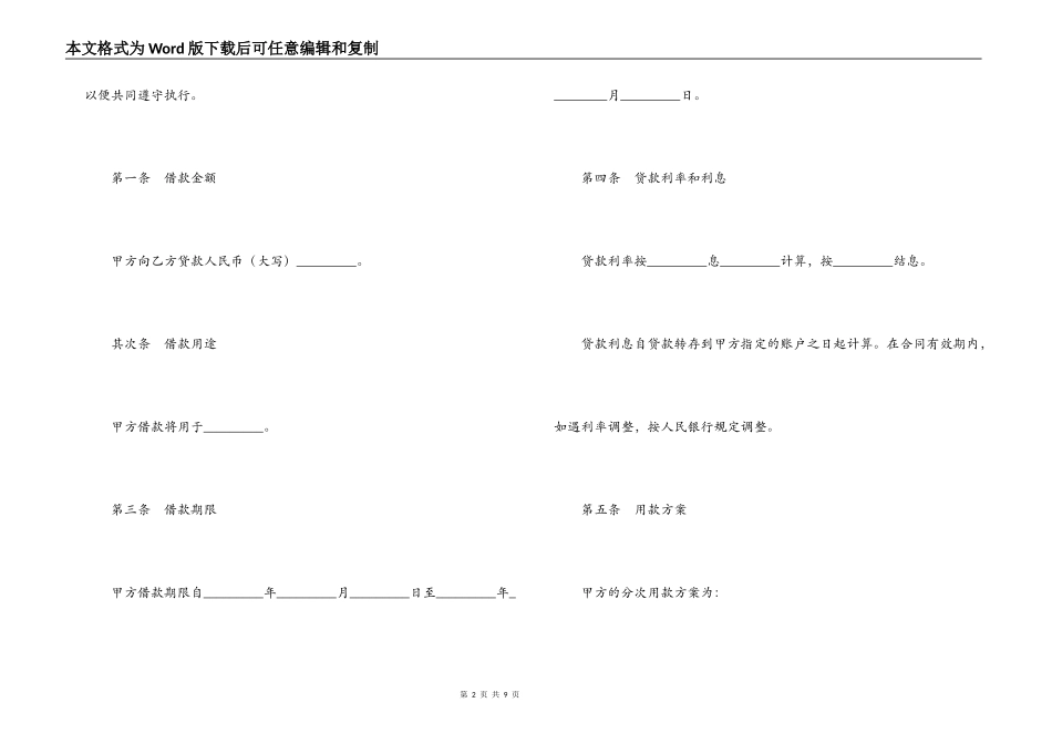 个人住房贷款借款合同_第2页