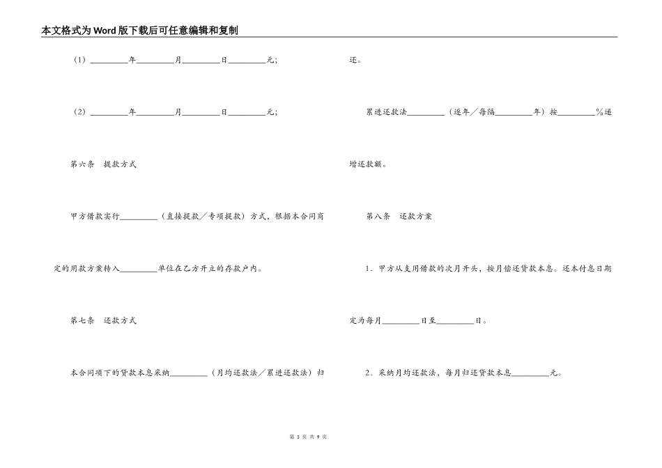 个人住房贷款借款合同_第3页